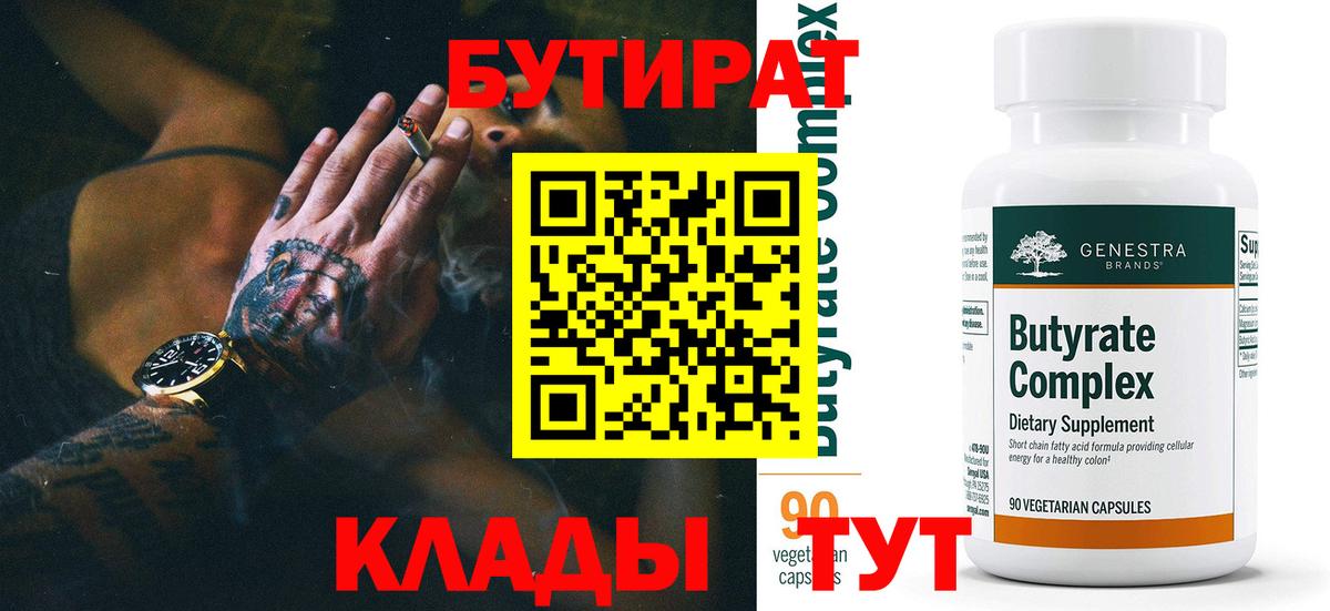 Краснокамск  Бутират  Вход с VPN  Бутират буратино 