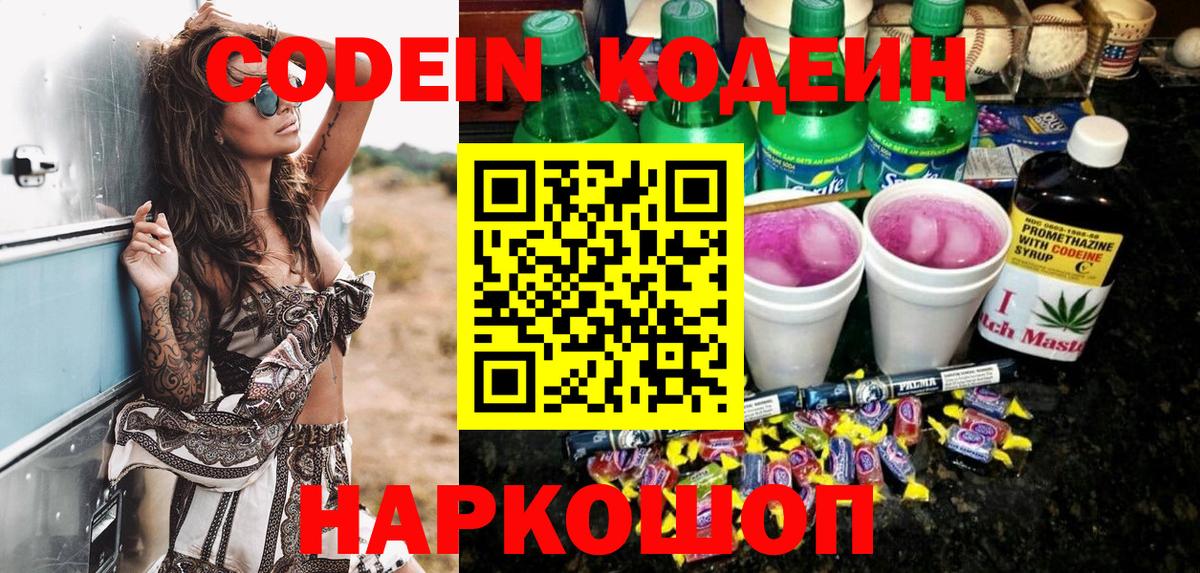Codein напиток Lean (лин)  Кодеин Purple Drank  Краснокамск  Вход с VPN 