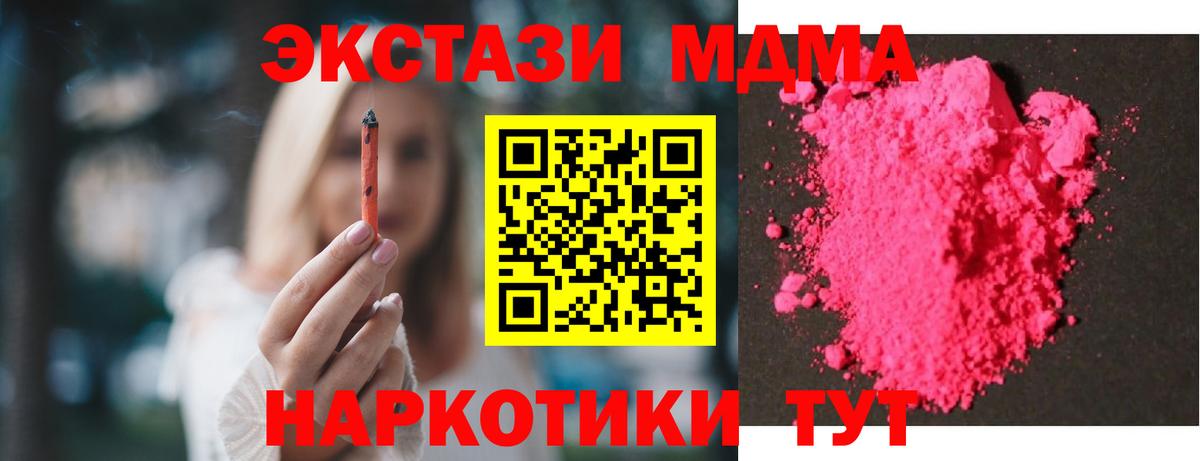 МДМА кристаллы  Вход с VPN  Краснокамск 